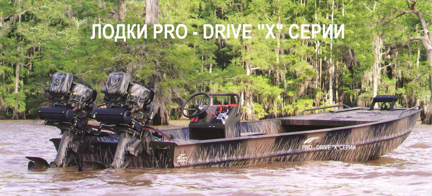 Shallow water Pro-Drive X series boats